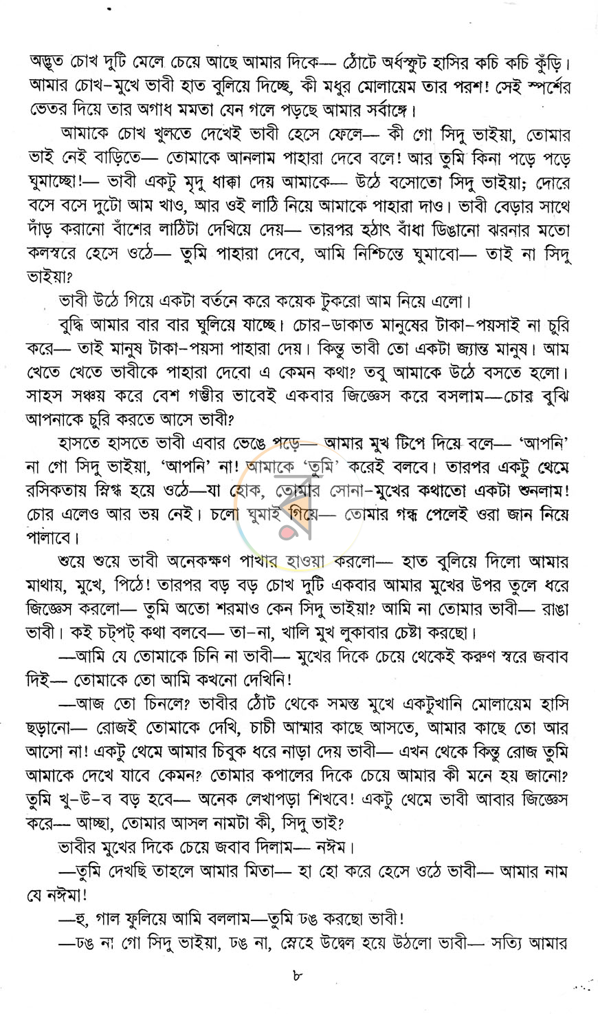 পাতা 5