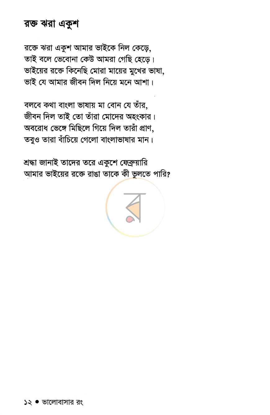 পাতা 6