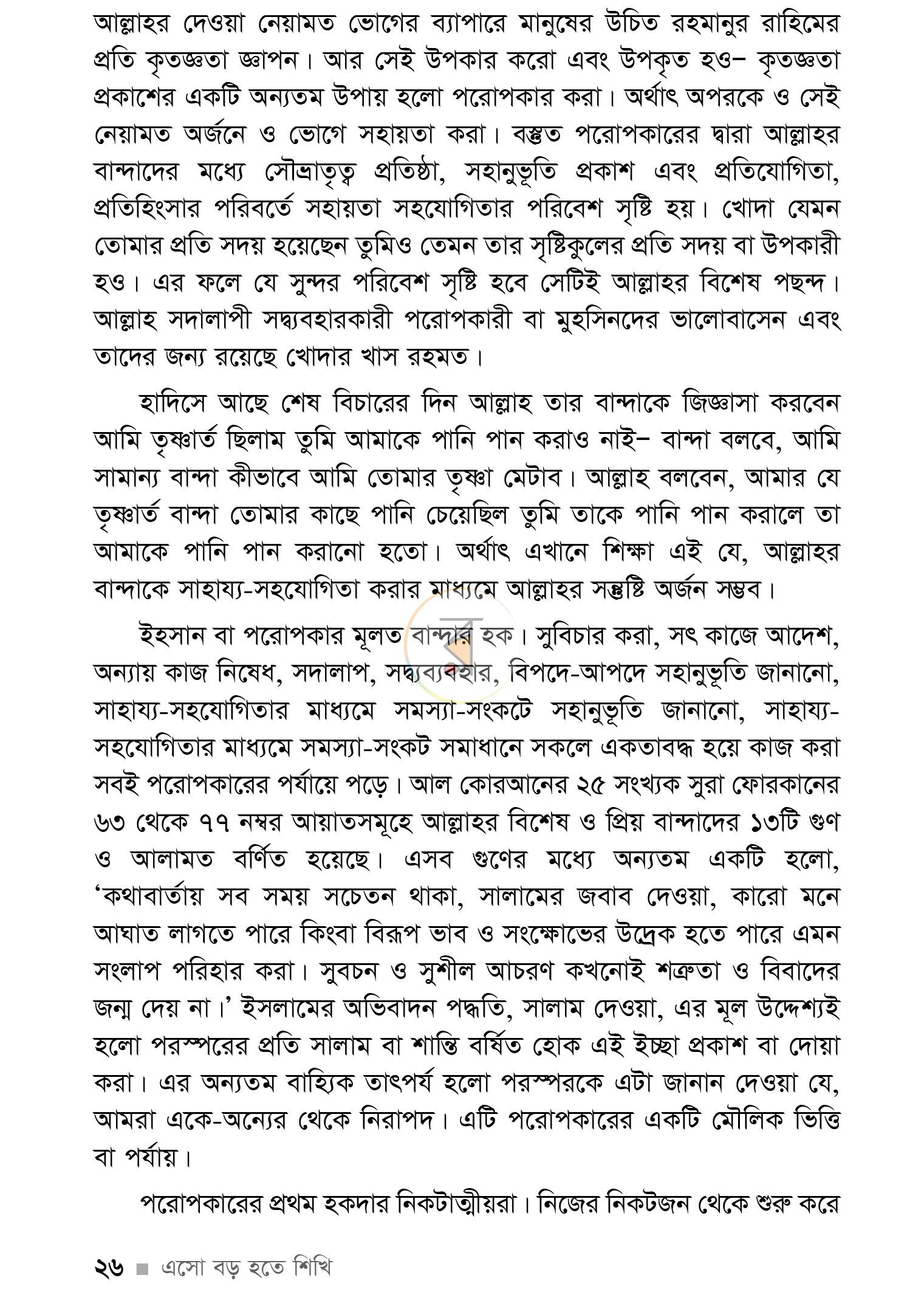পাতা 21