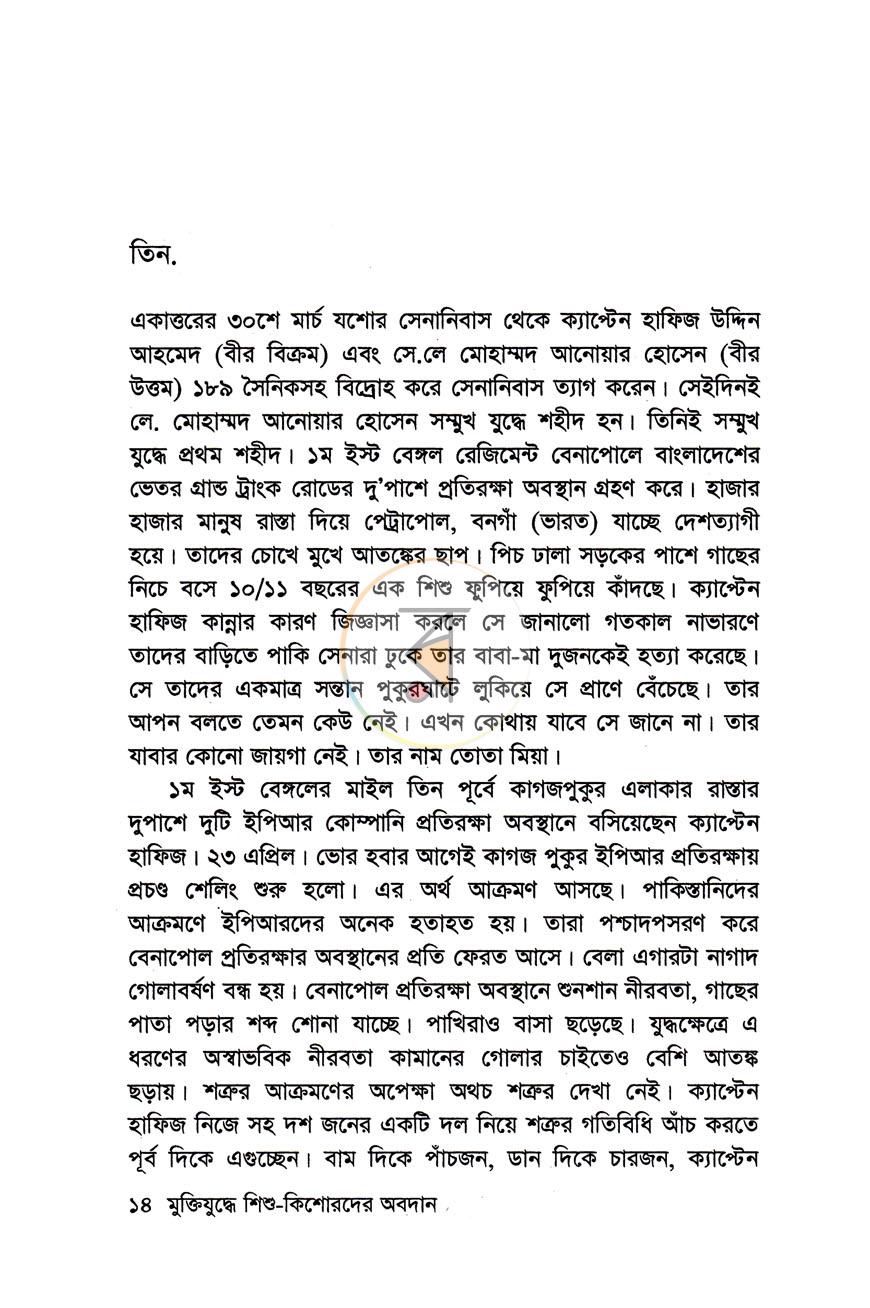 পাতা 7
