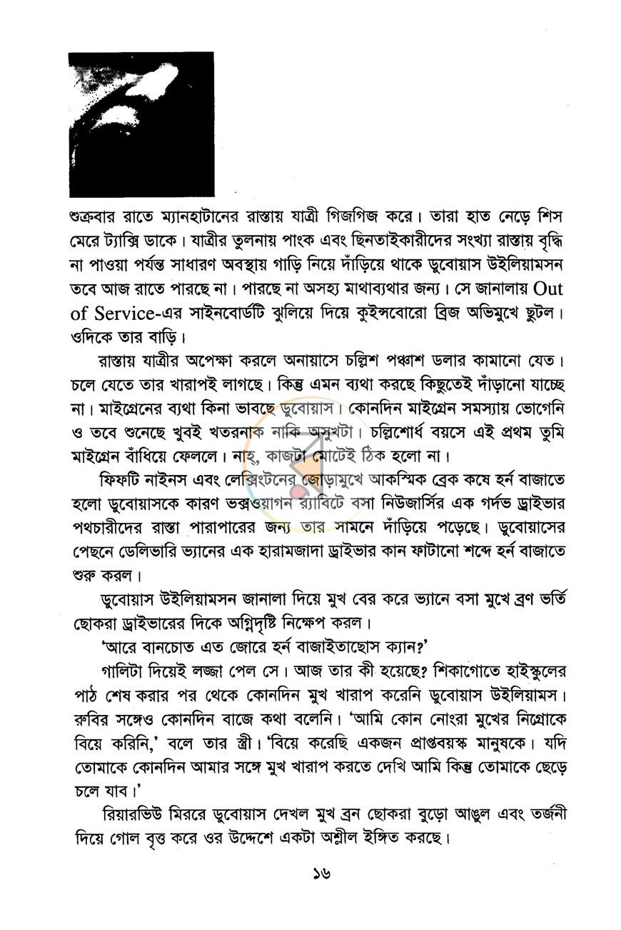 পাতা 8