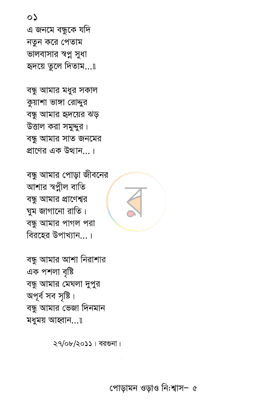 পাতা 5