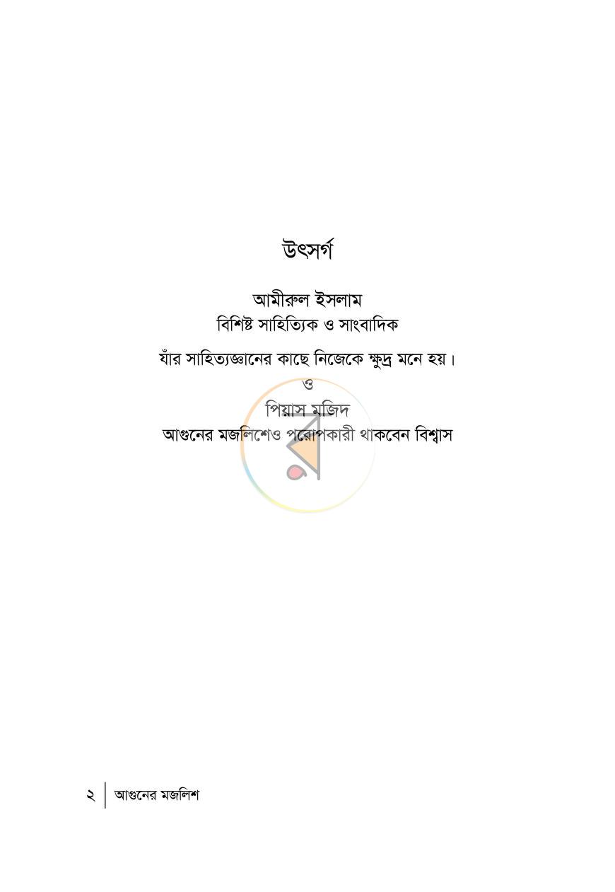 পাতা 2