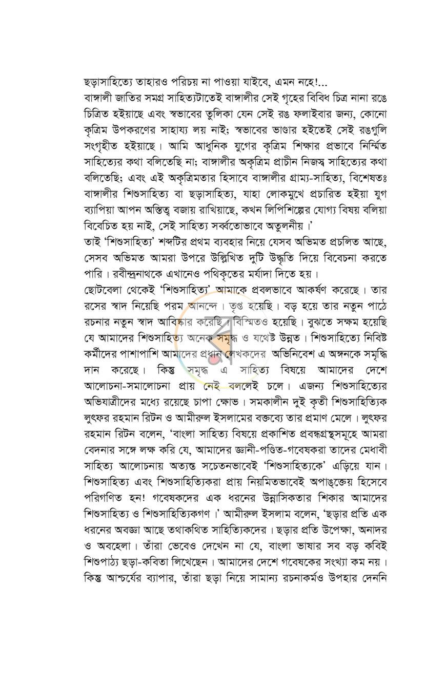 পাতা 6