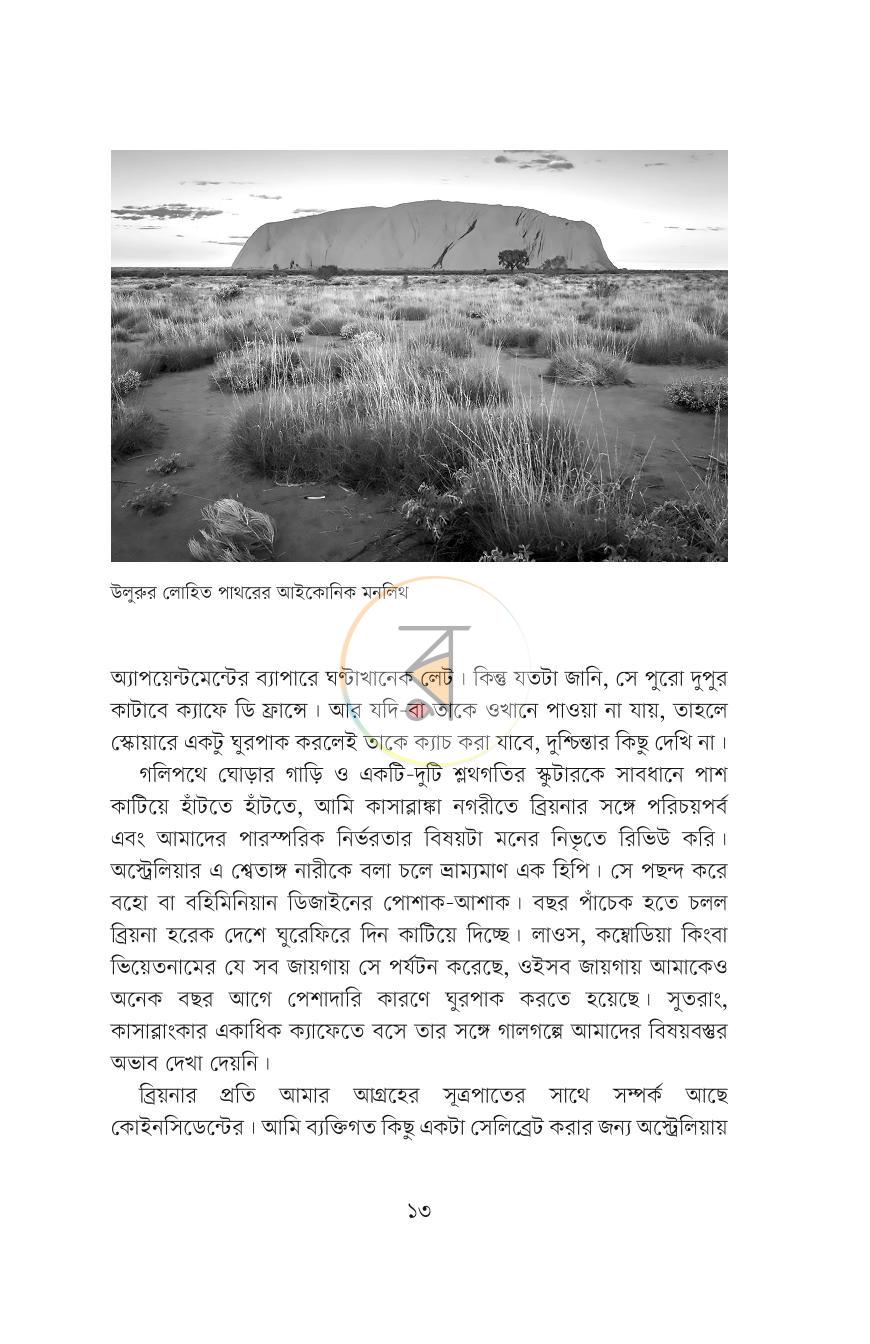 পাতা 7
