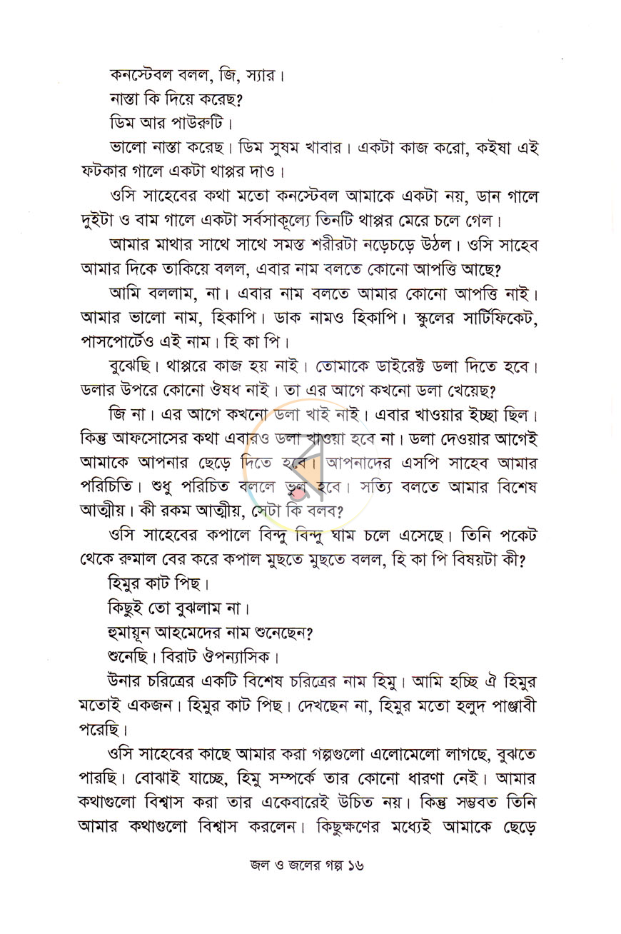 পাতা 5