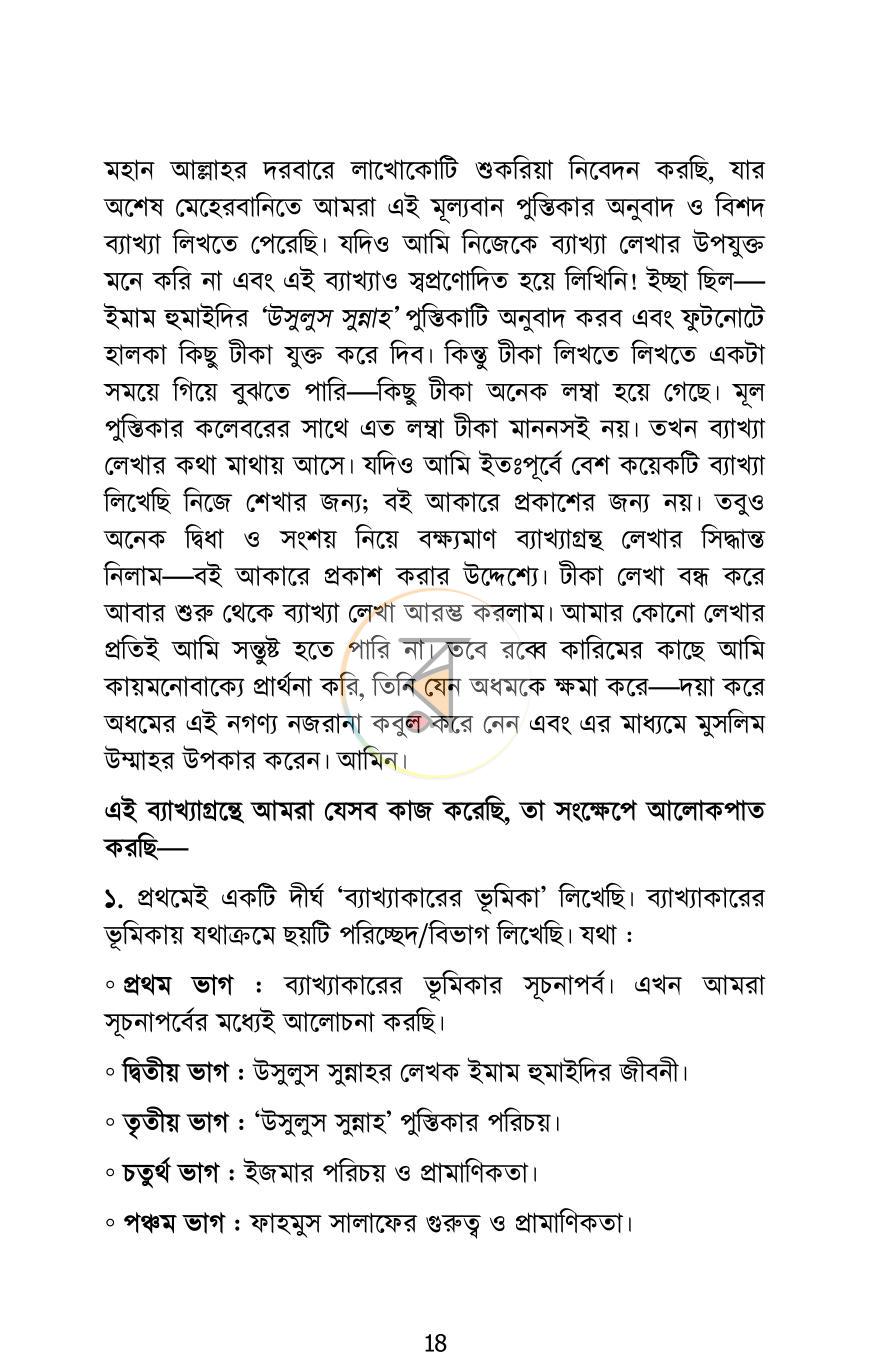 পাতা 16