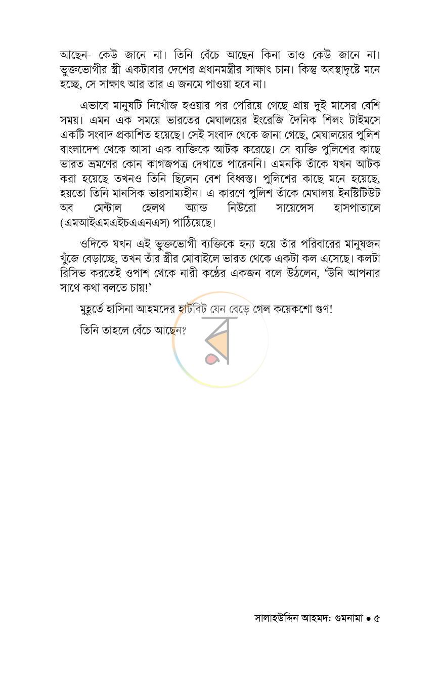 পাতা 5