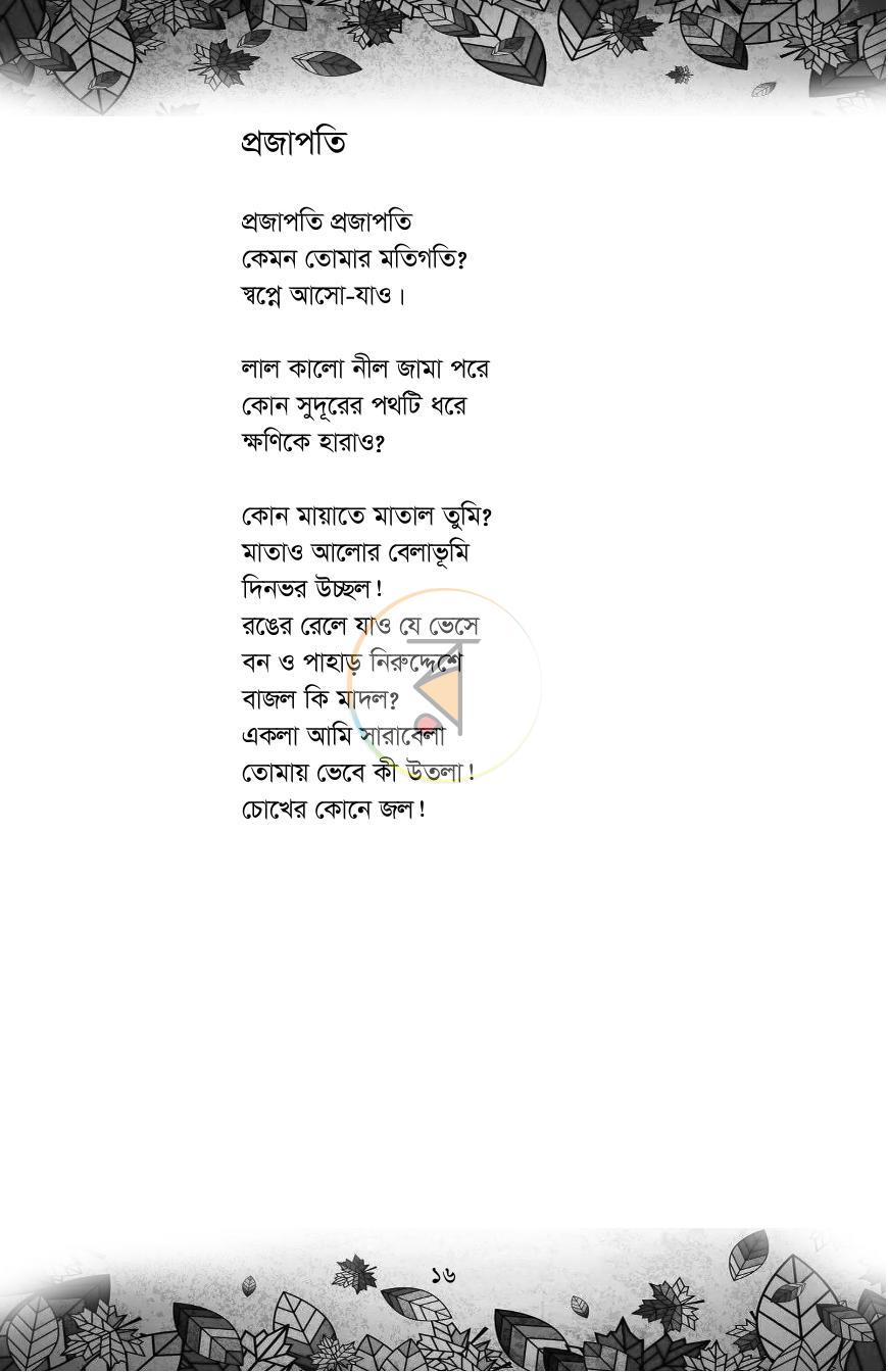 পাতা 11