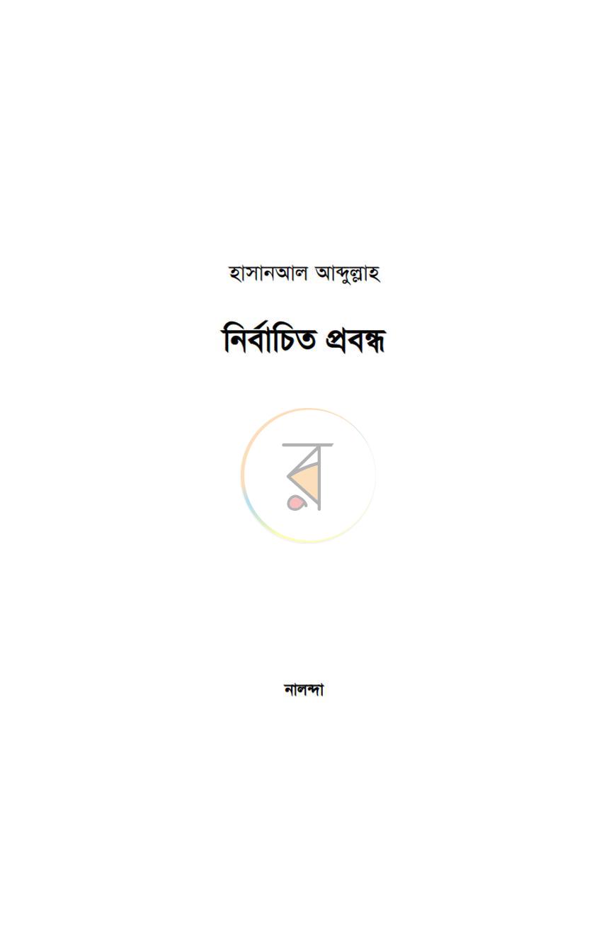 পাতা 2