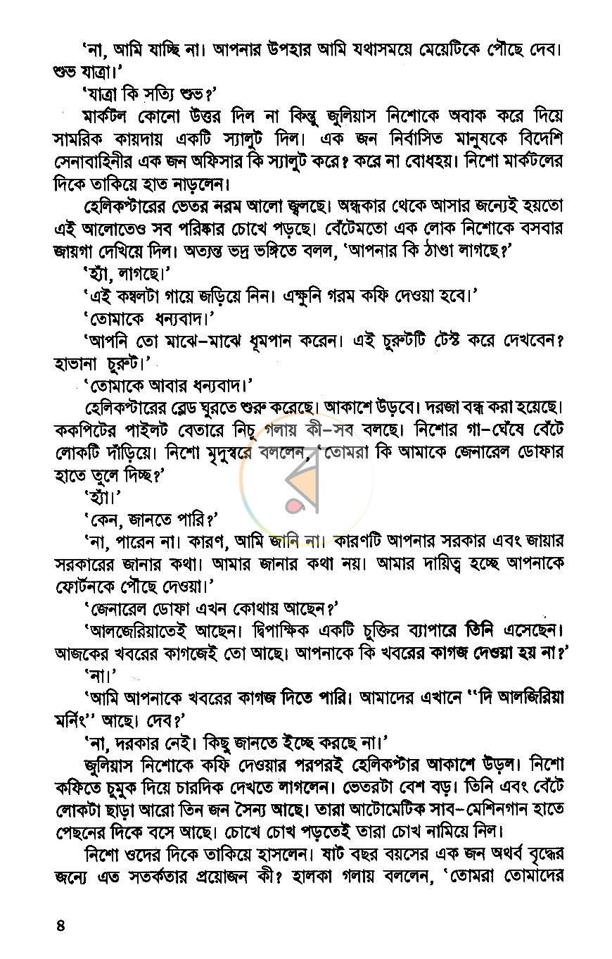 পাতা 8