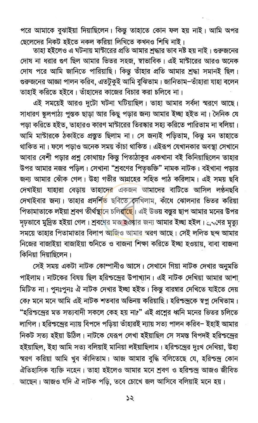 পাতা 8