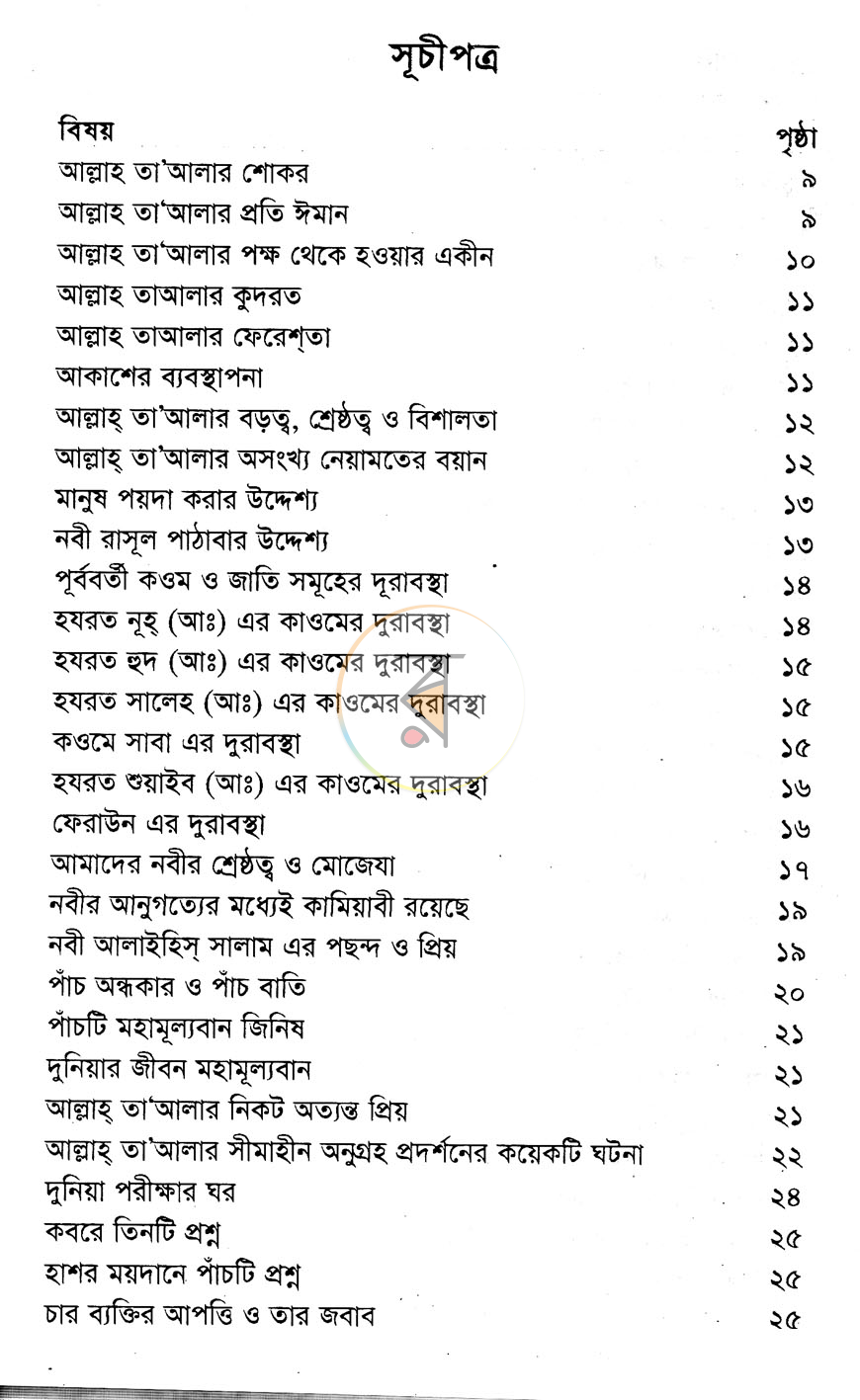 পাতা 2