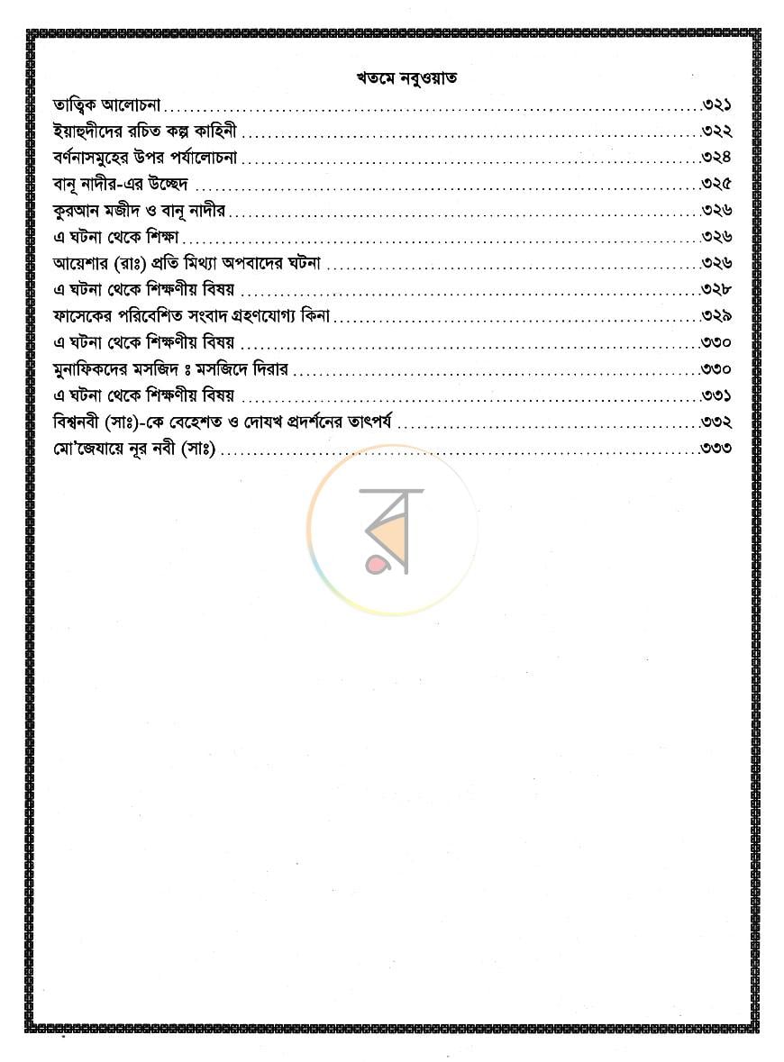 পাতা 12