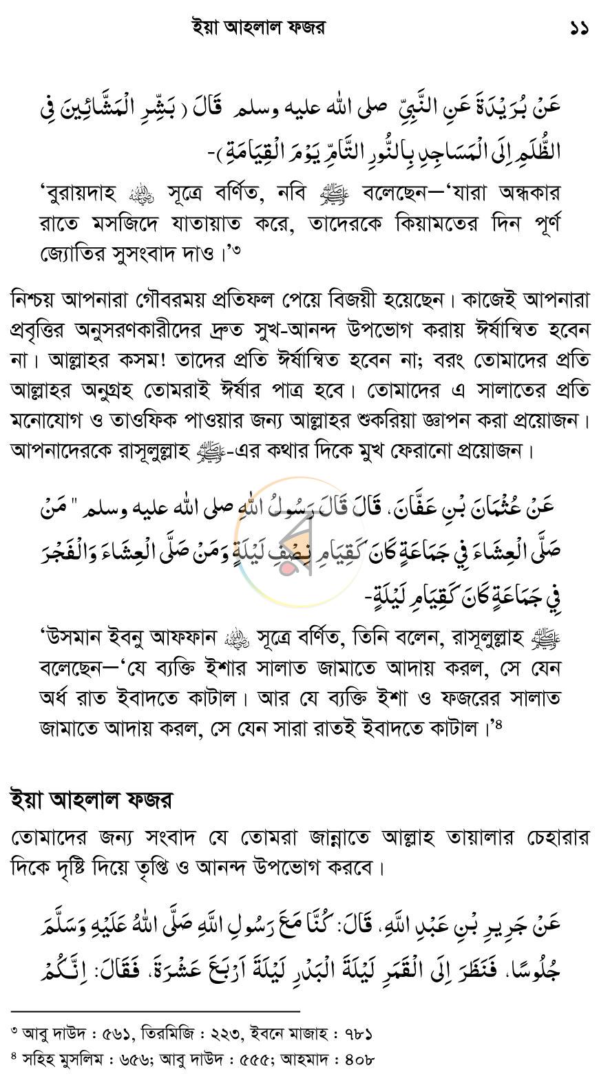 পাতা 7