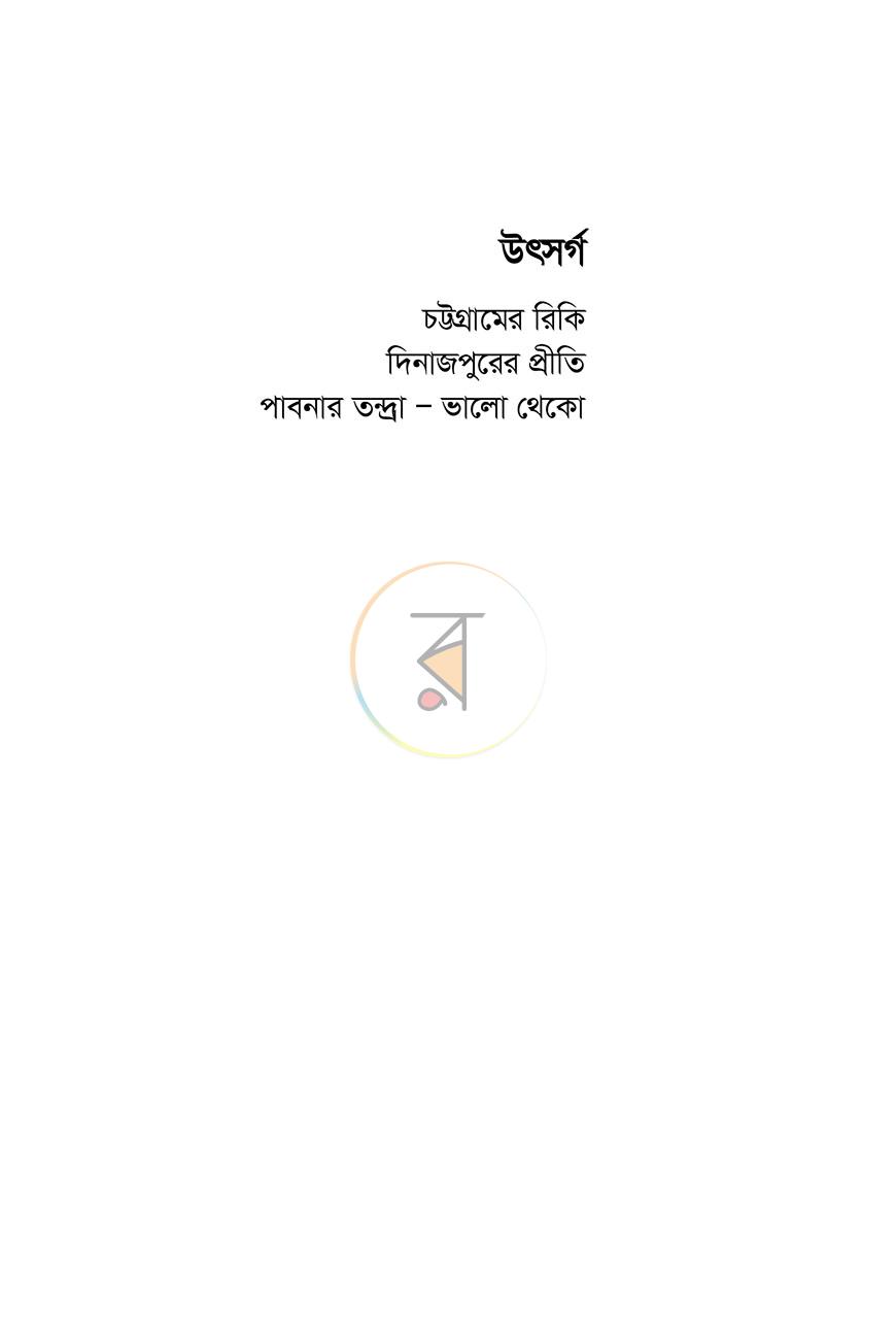 পাতা 3
