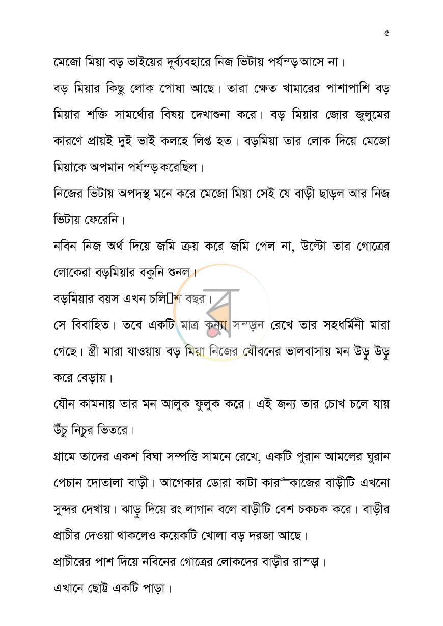 পাতা 5