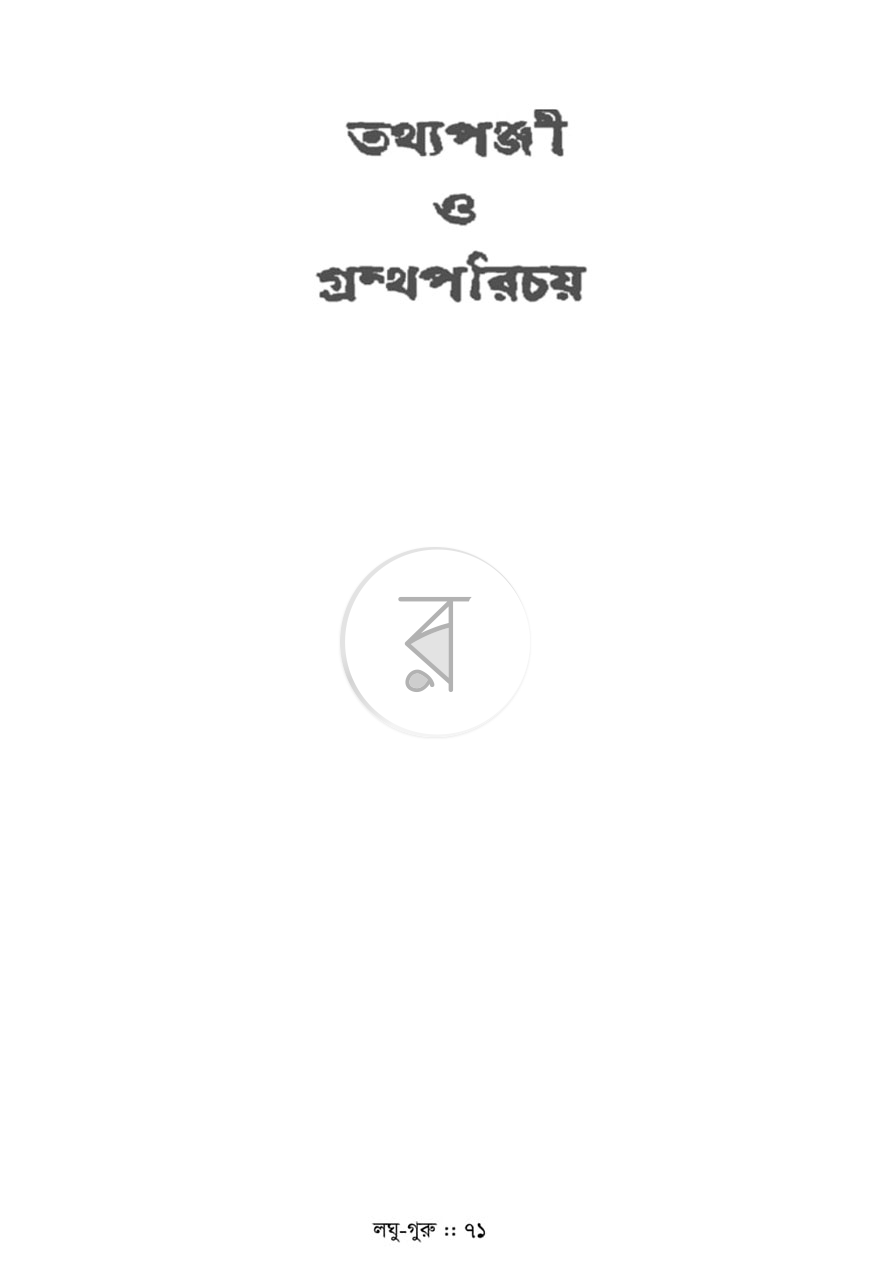 পাতা 6