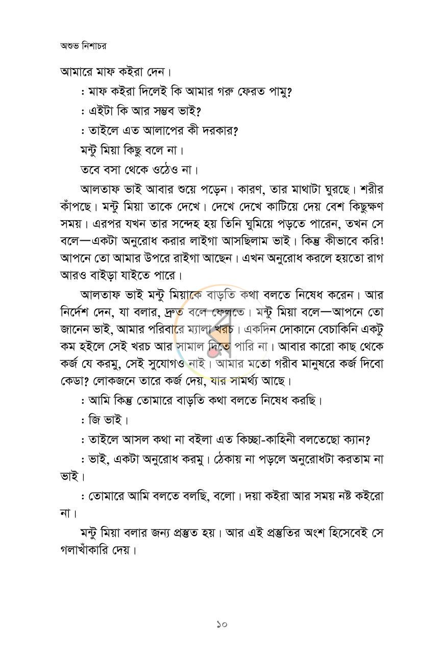পাতা 6