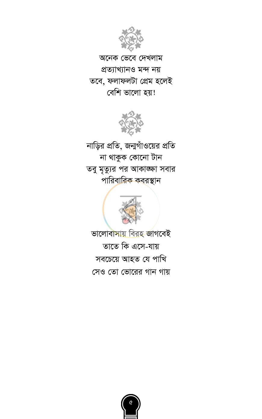 পাতা 3