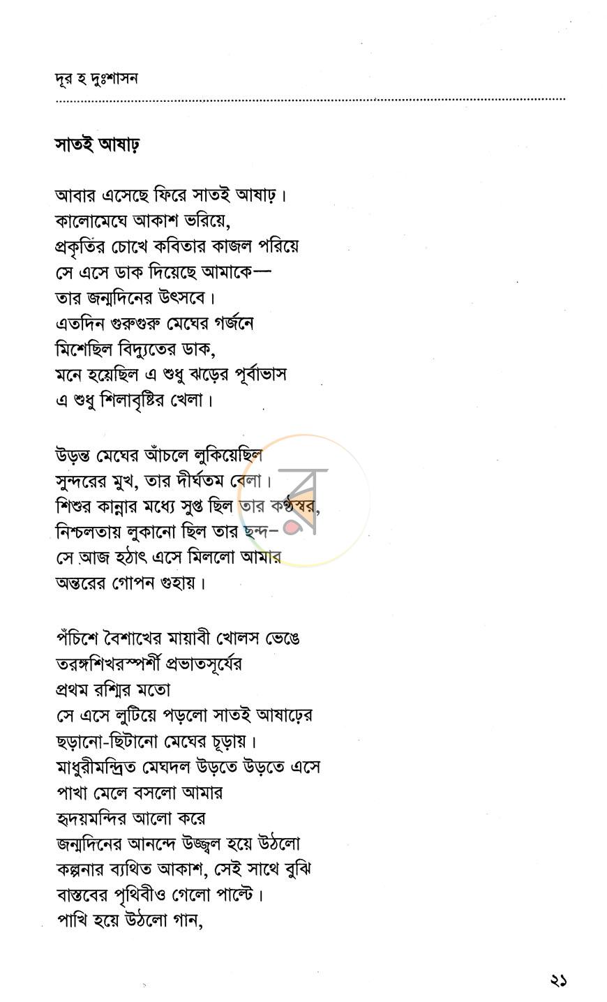 পাতা 8