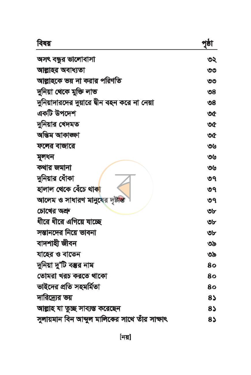 পাতা 9