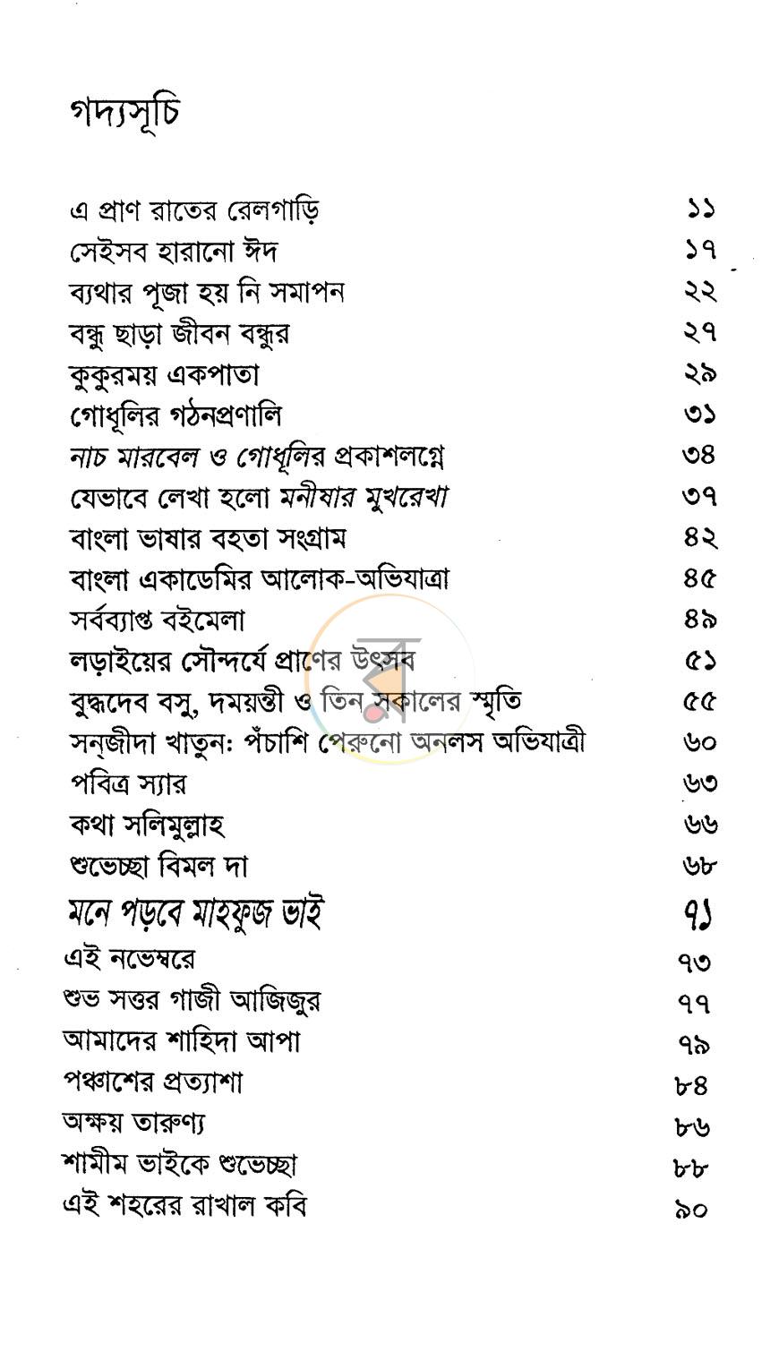 পাতা 3