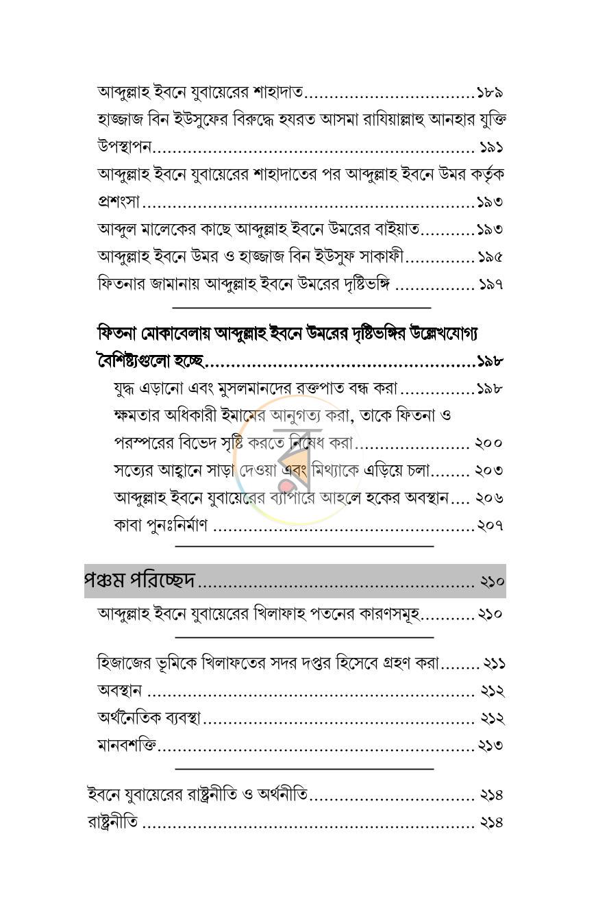 পাতা 9