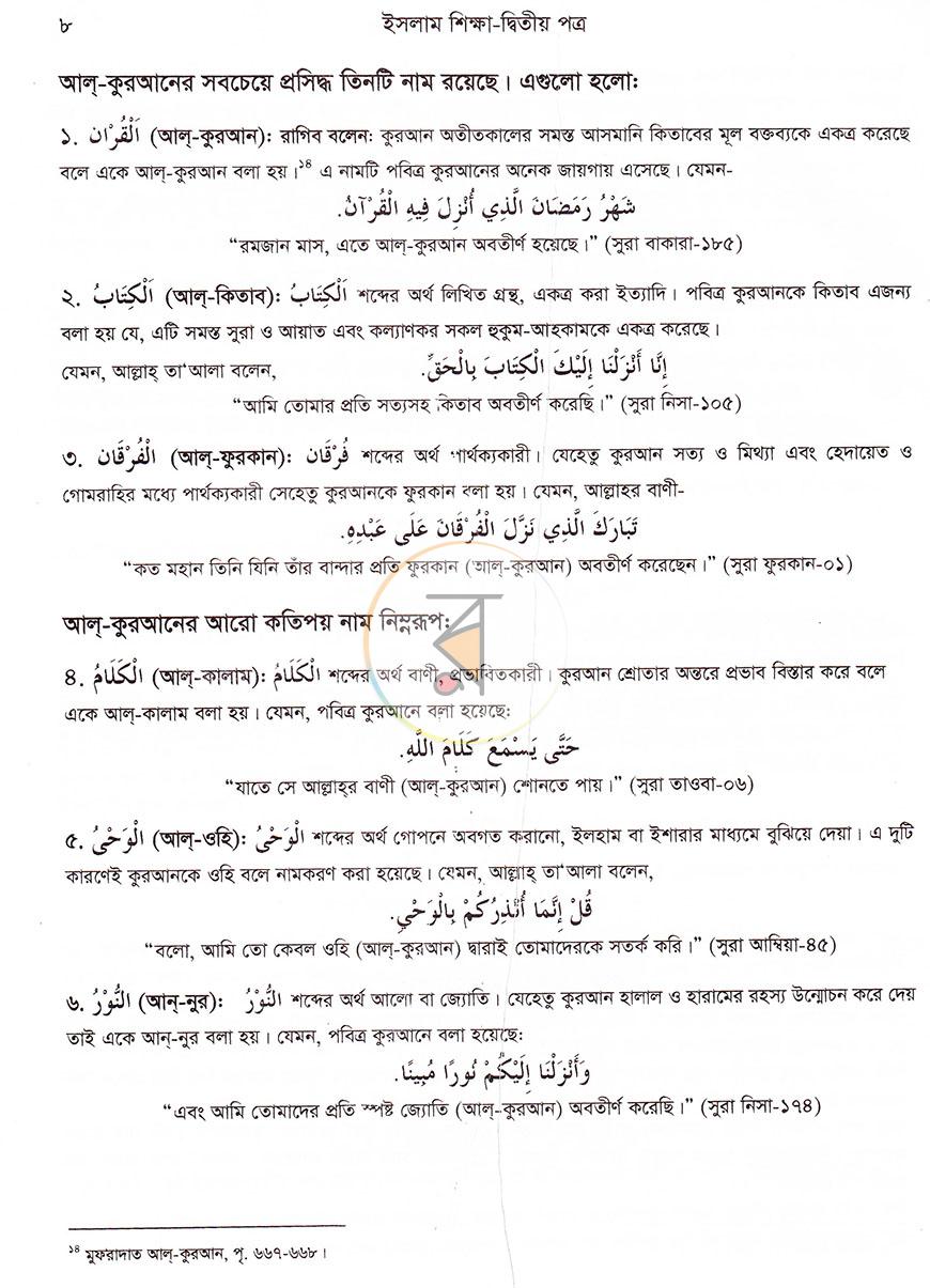পাতা 13