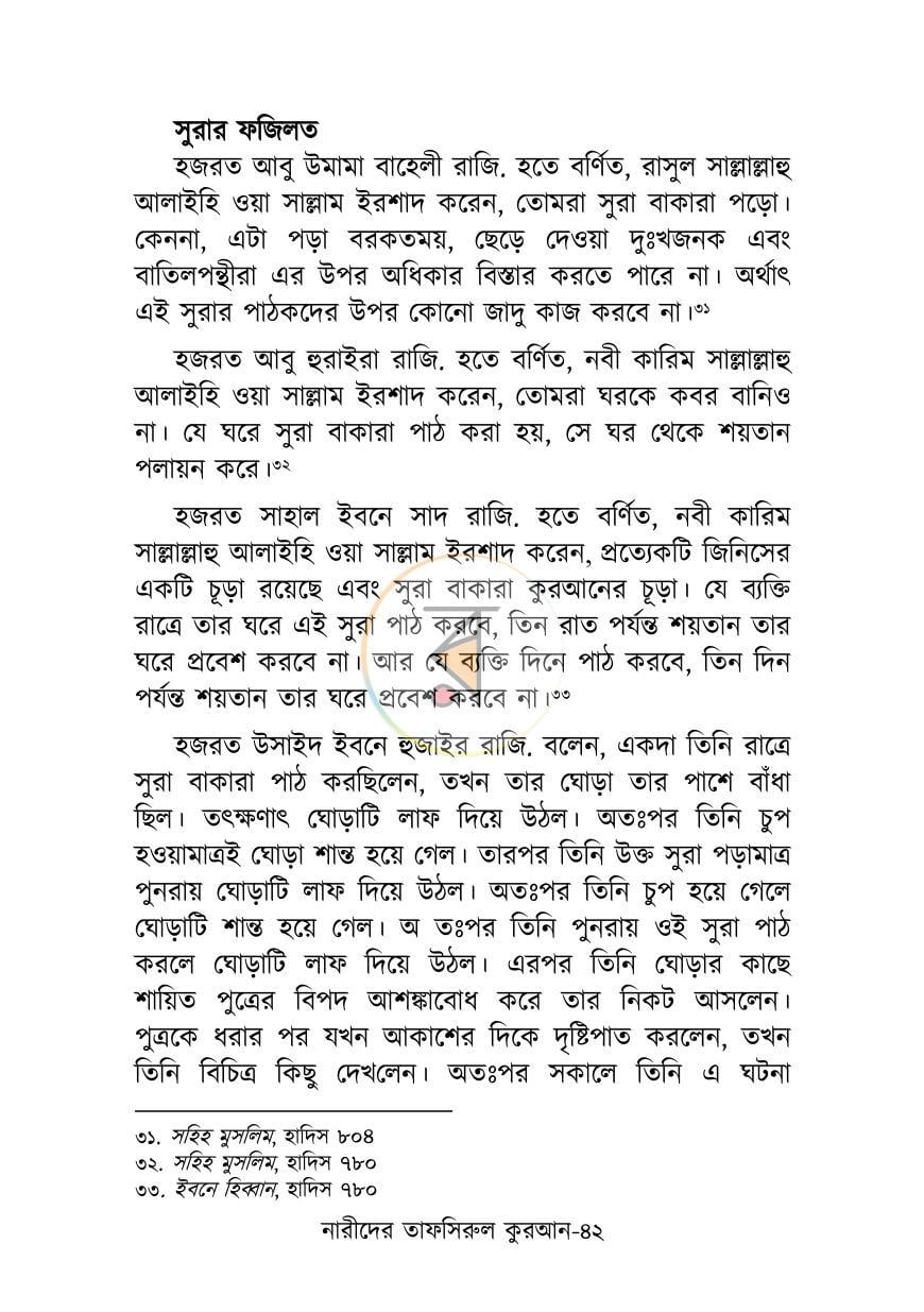 পাতা 25