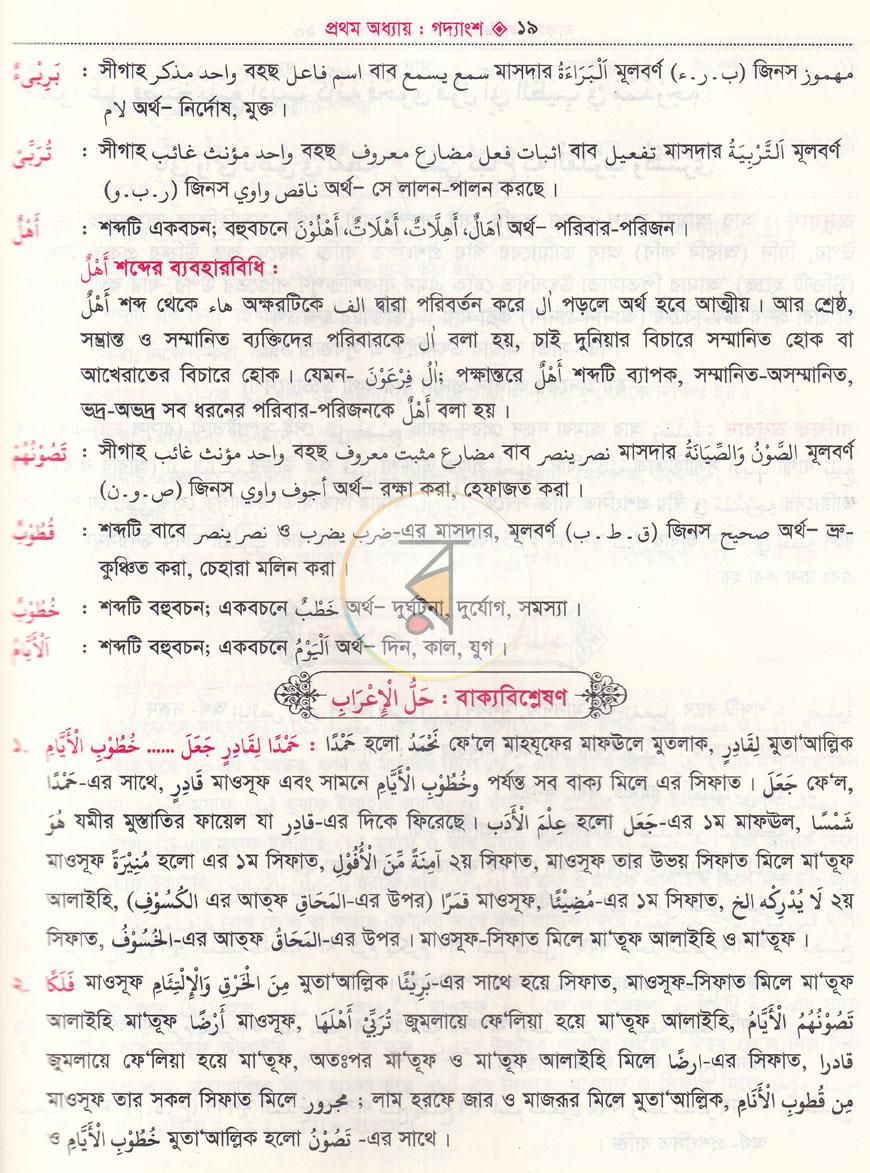 পাতা 6