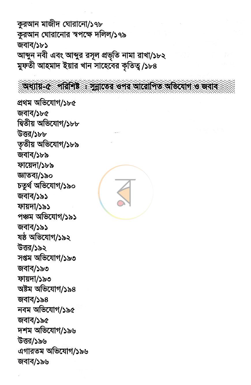 পাতা 5