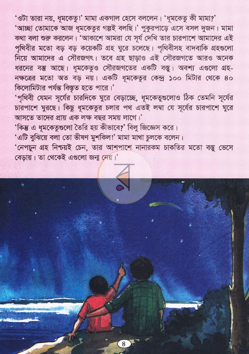 পাতা 3