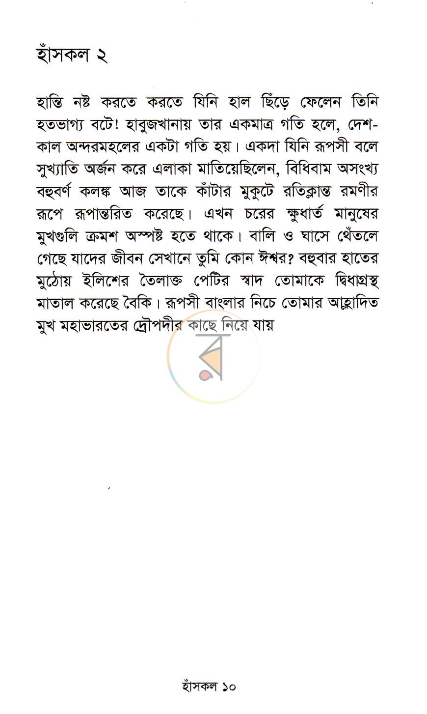 পাতা 5