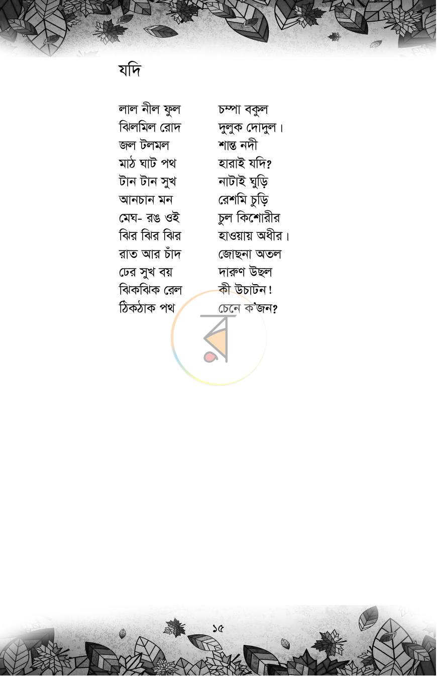 পাতা 10