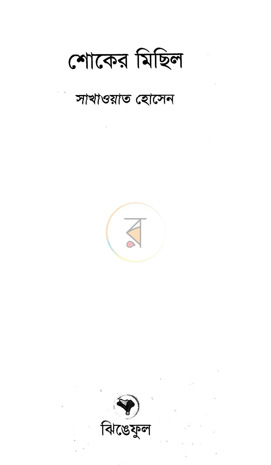 পাতা 1