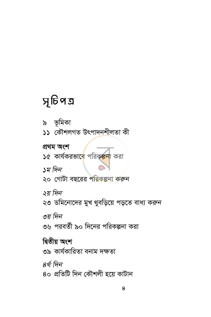 পাতা 4