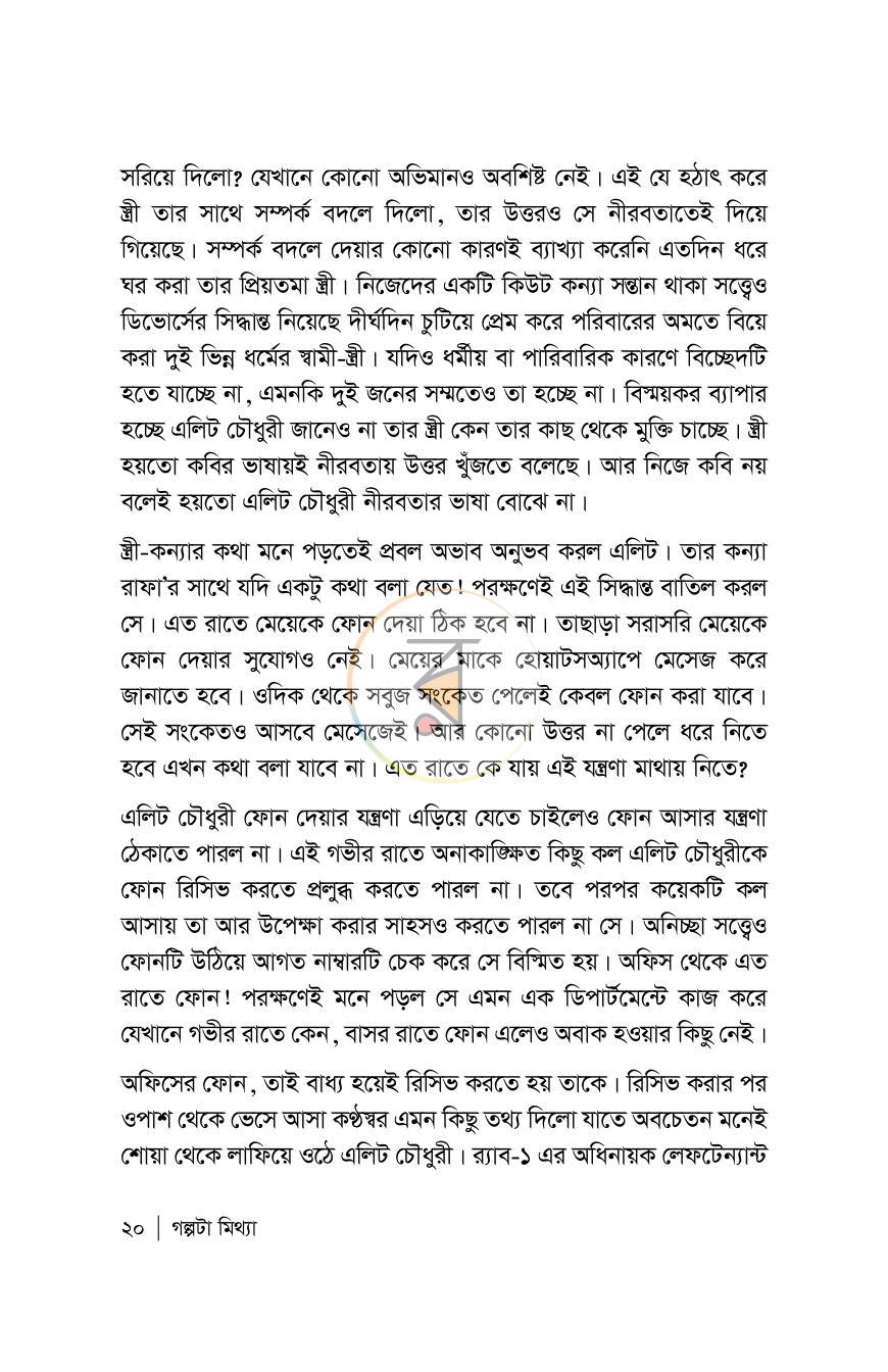 পাতা 20