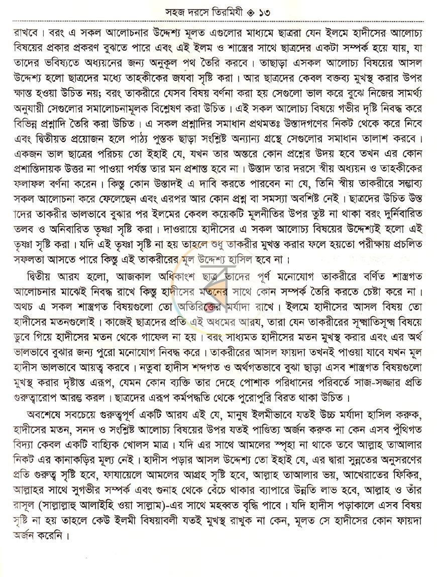 পাতা 10