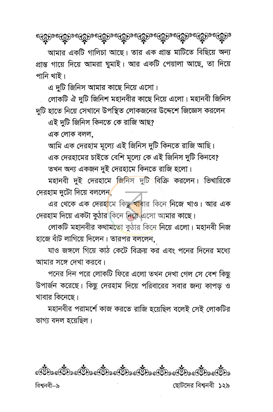 পাতা 10