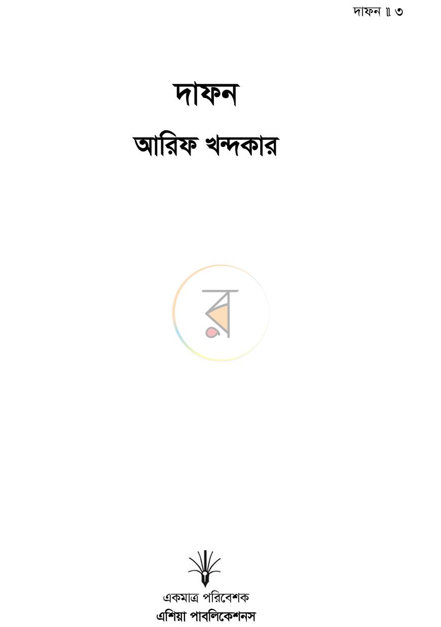 পাতা 1