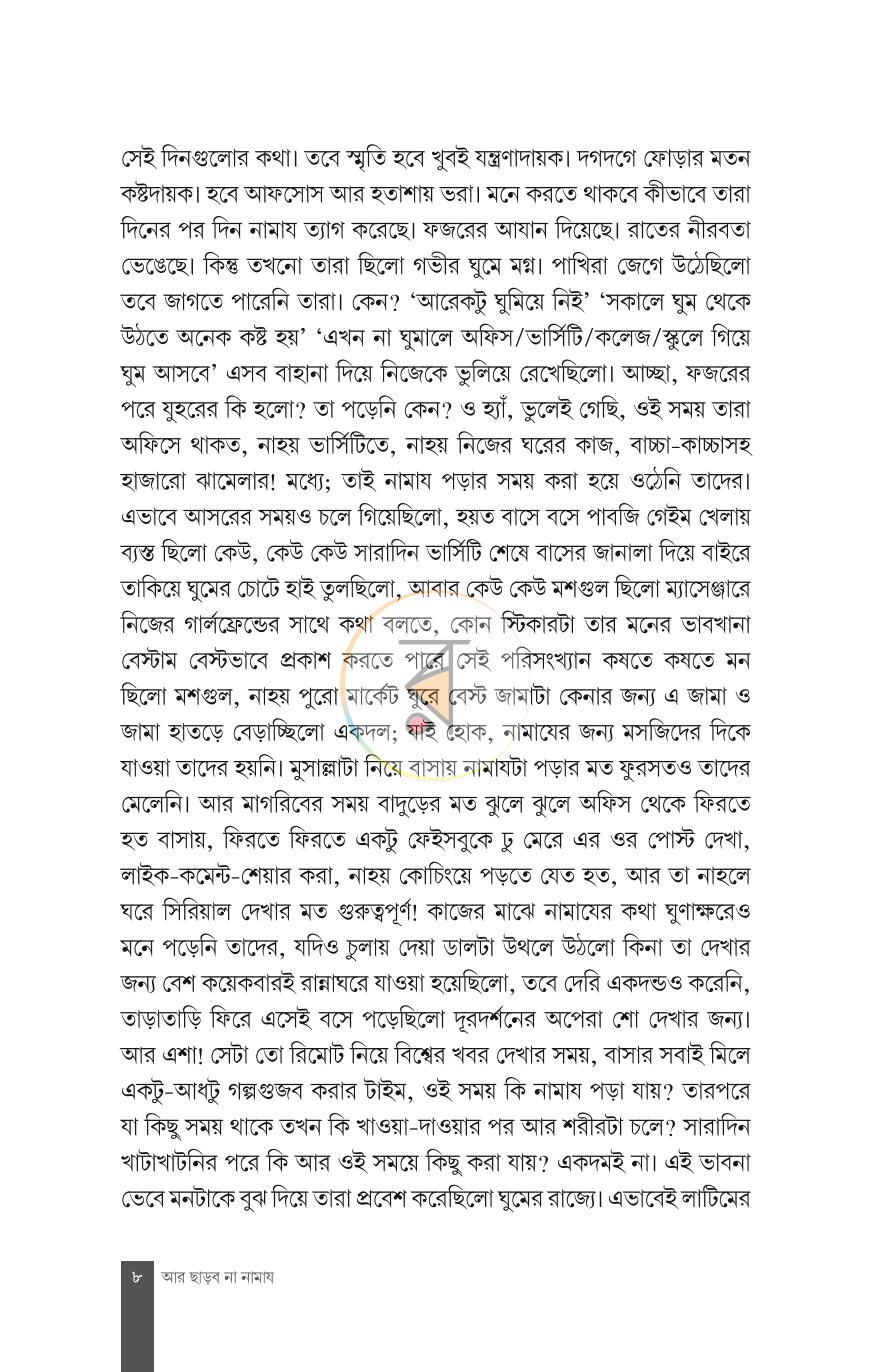 পাতা 6