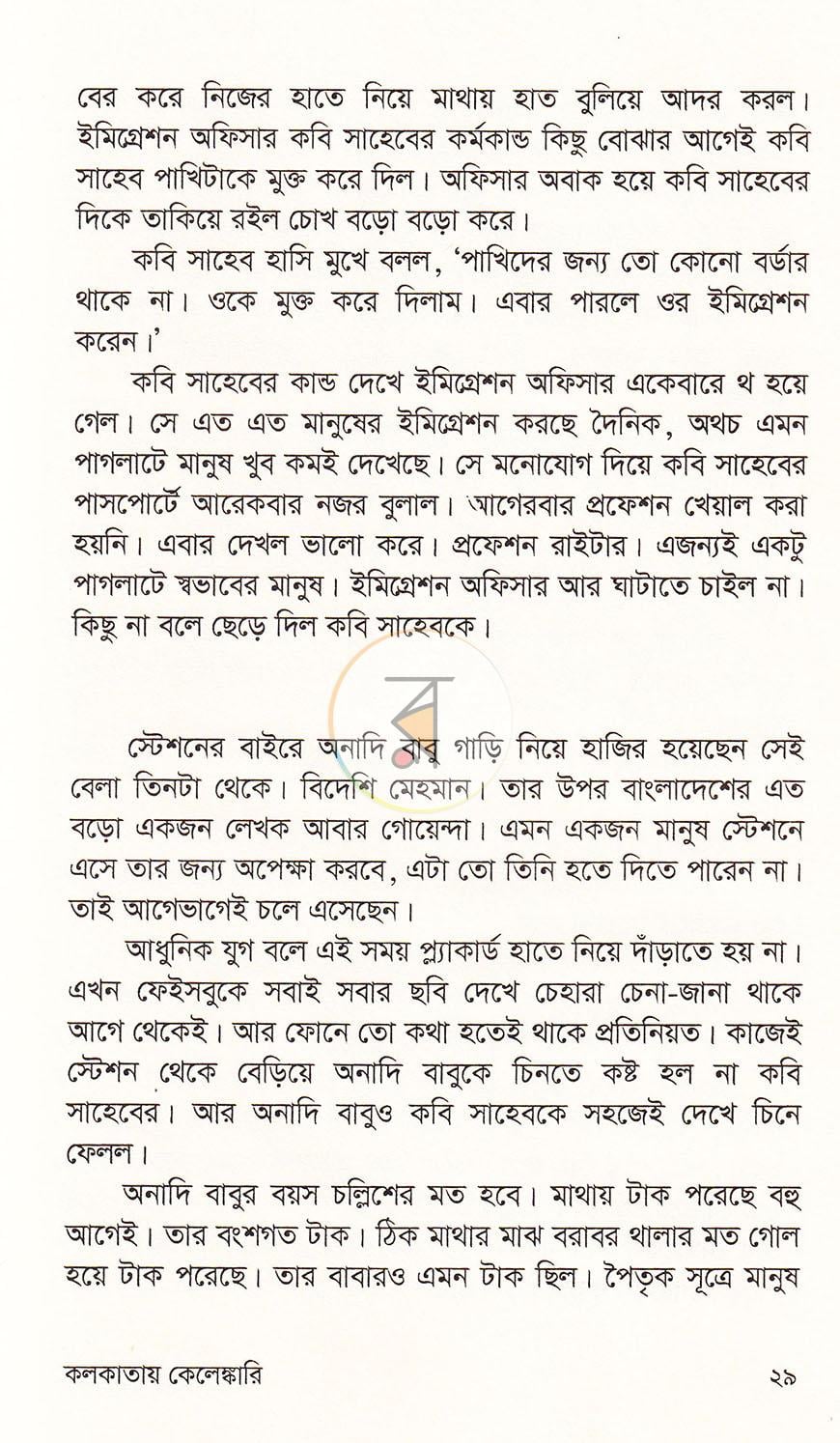 পাতা 16
