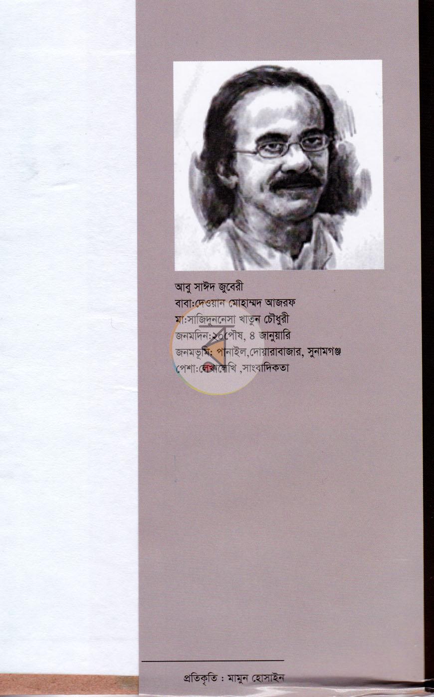 পাতা 8