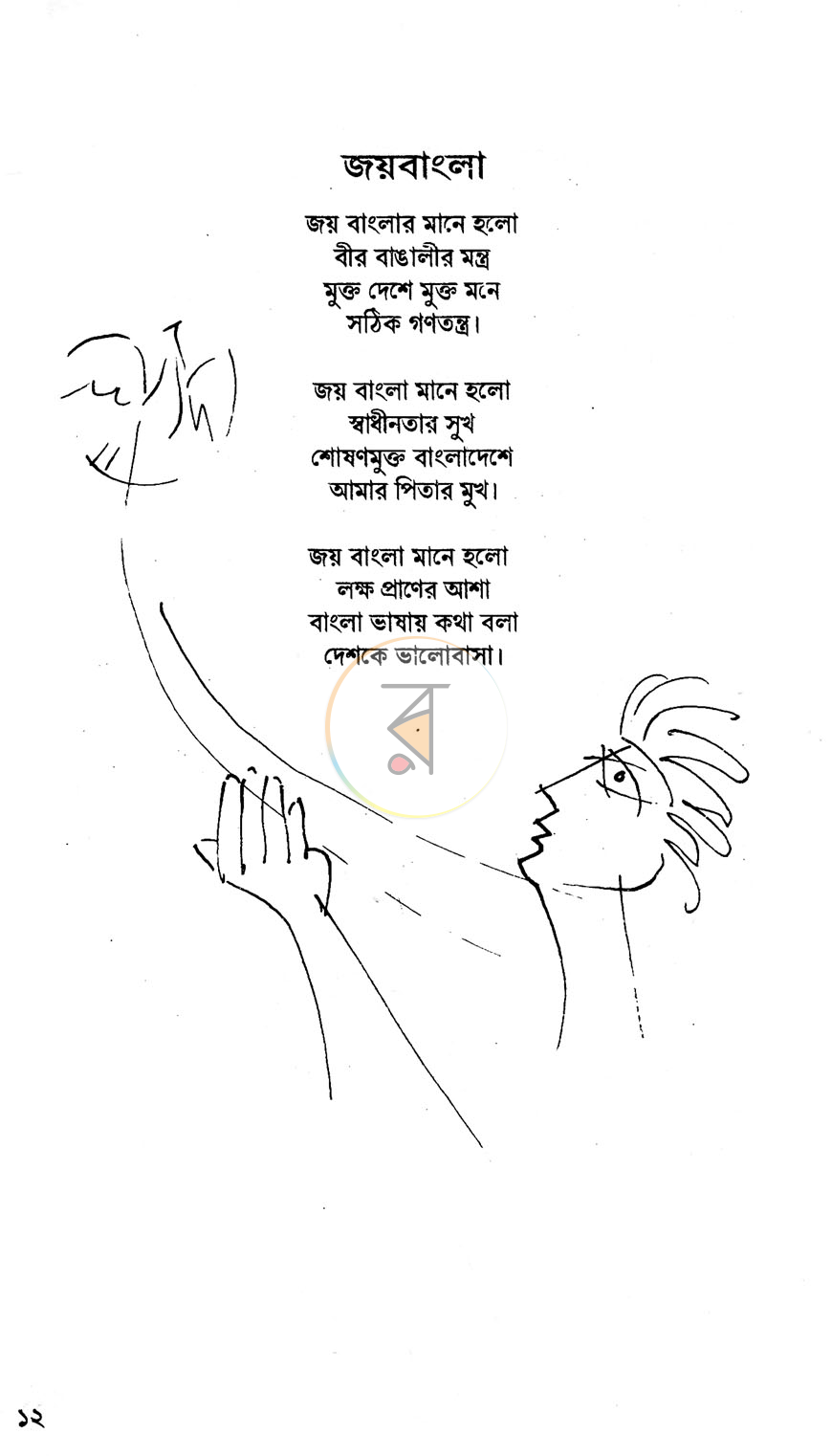পাতা 6