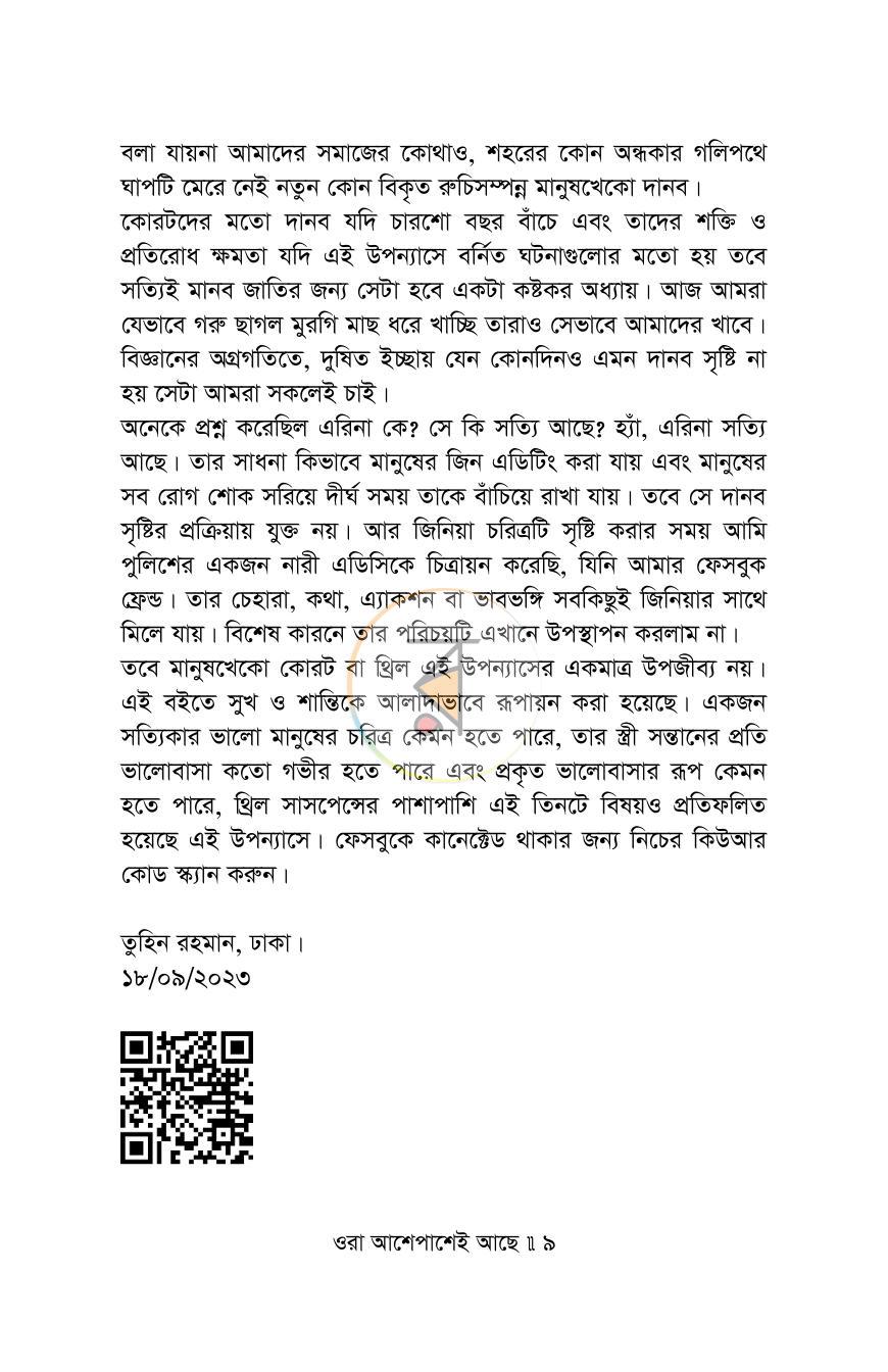 পাতা 8