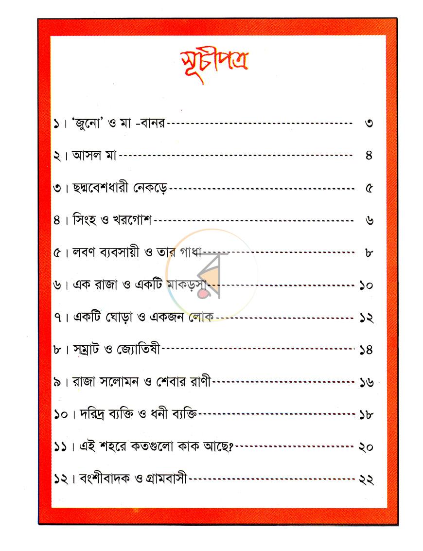 পাতা 2
