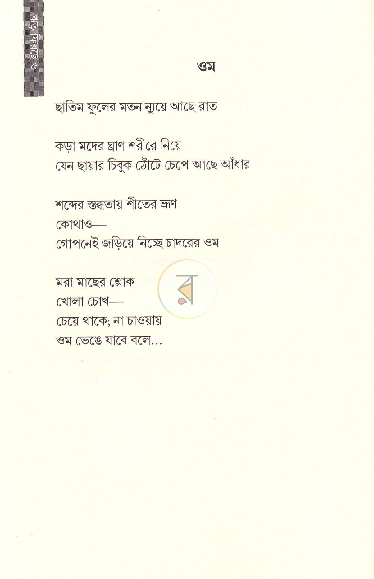 পাতা 5