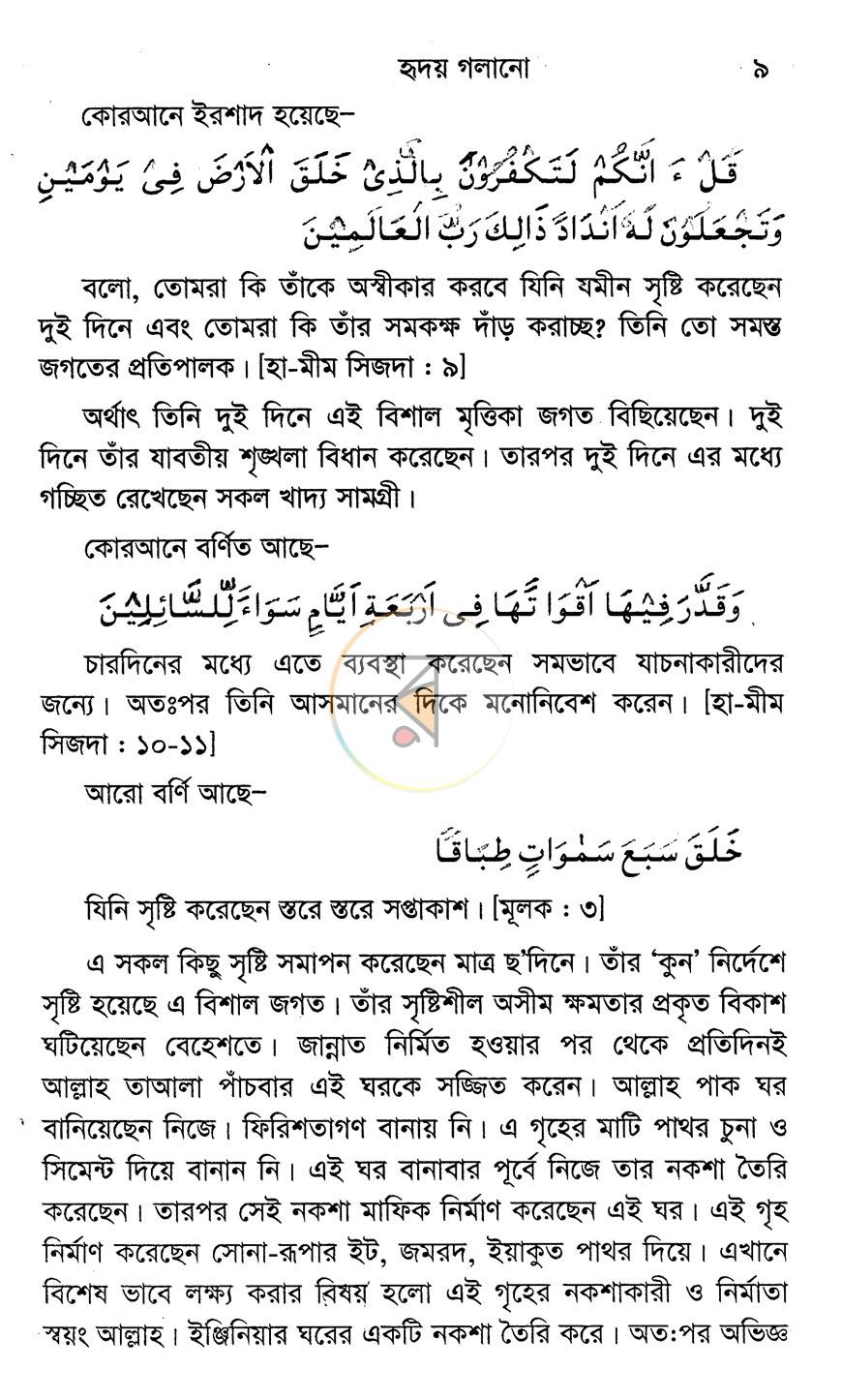 পাতা 8