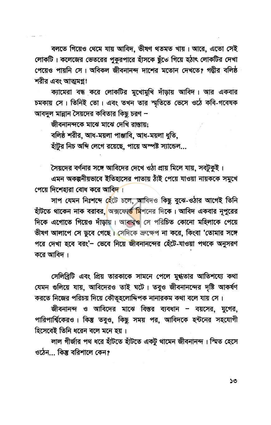 পাতা 8